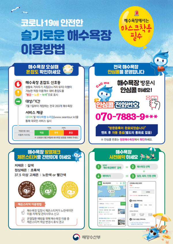 해수욕장 갈 때 이것만은 꼭 지켜주세요