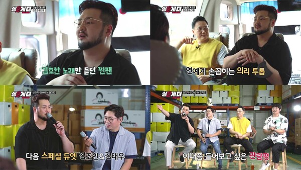 이미지=디스커버리 채널 코리아 ‘싱투게더2’ 캡처