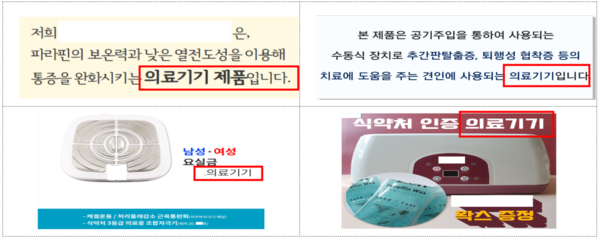 "의료기기" 문구 표현