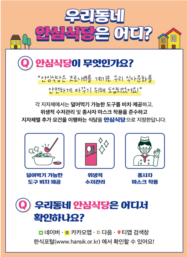 안전한 식사 문화 개선에 앞장서는 우수 지자체 6곳 선정