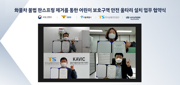 현대차, 공공기관과 손잡고 ‘어린이보호구역안전 울타리 설치 캠페인’ 실시