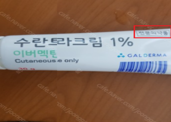 적발된 의약품(피부질환관련)