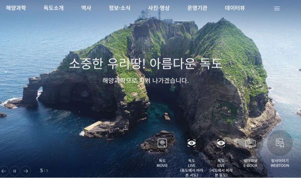 "독도 종합 정보시스템 사이트" 