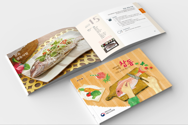 참돔강정․지중해 참돔요리…오늘은 내가 참돔 요리사!