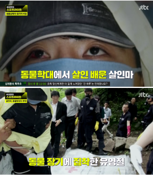 사진출처=JTBC '이규연의 스포트라이트' 