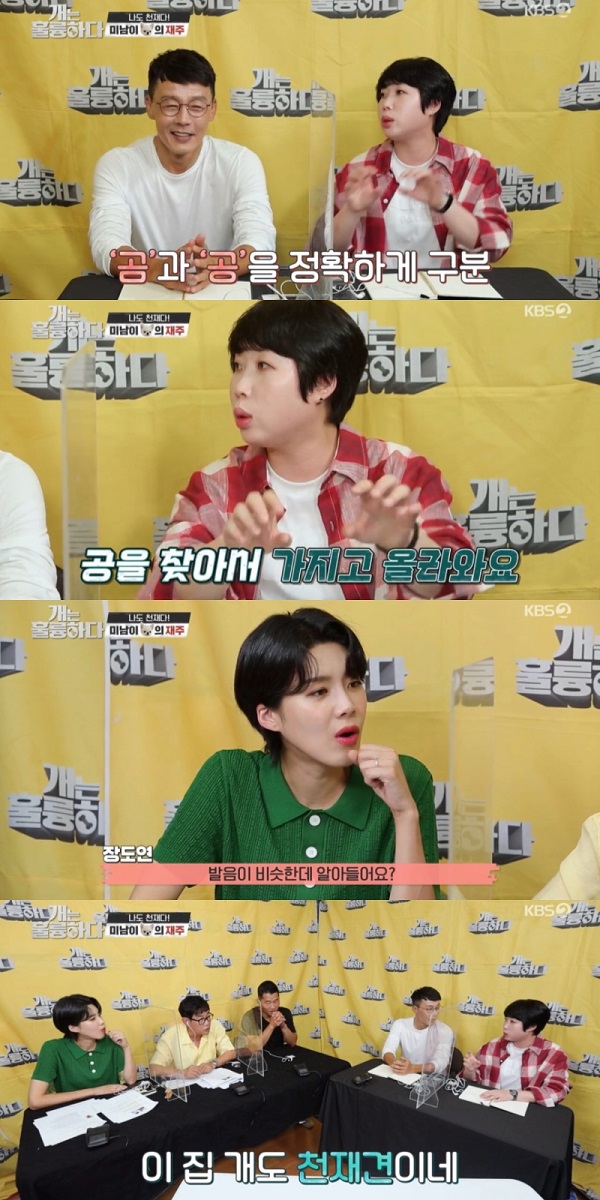 사진출처 - KBS 2TV '개는 훌륭하다' 방송 화면 캡쳐