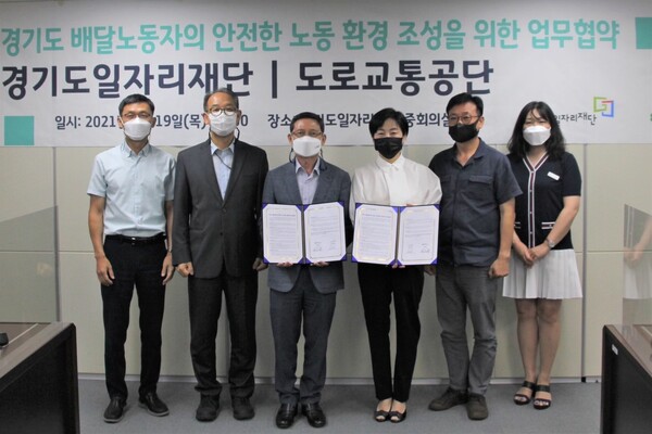 도로교통공단, 경기도일자리재단과   배달노동자의 안전 배달 생태계 조성을 위한 MOU 체결
