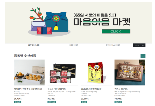 "마음이음마켓" 메인화면