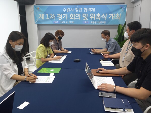 청년과 청년을 잇는 ‘수원시 청년협의체’ 첫 출발!