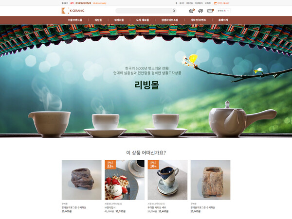 한국도자재단, 국내 최대 도자 전문 ‘온라인 비즈니스 플랫폼’ 오픈
