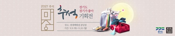 추석기획전_롯데백화점