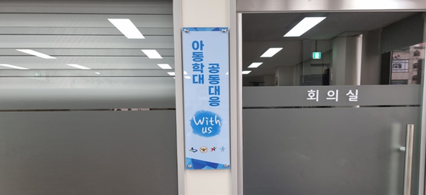 수원시, ‘아동학대 공동 대응 위더스 핫라인’ 구축