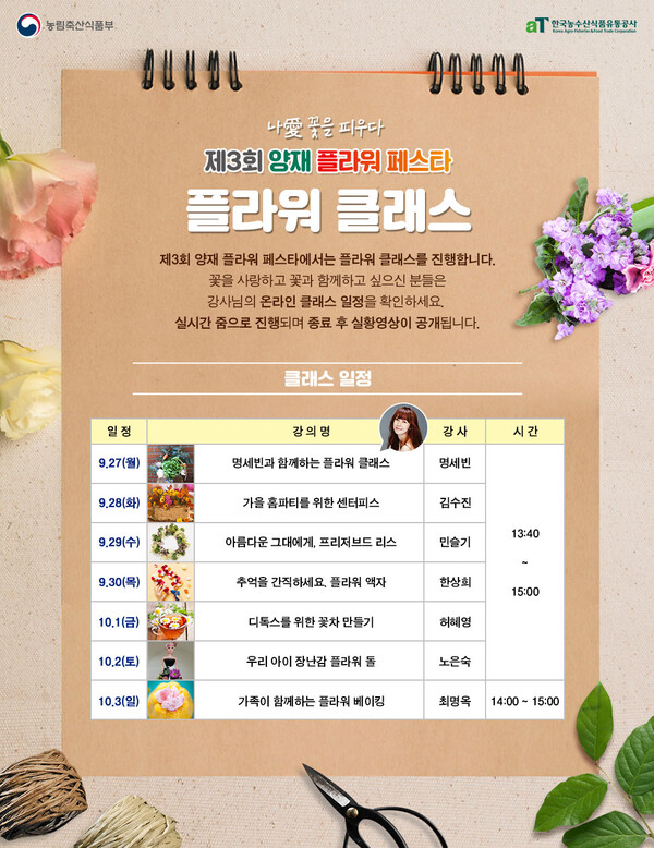 플라워 클래스 홍보 포스터