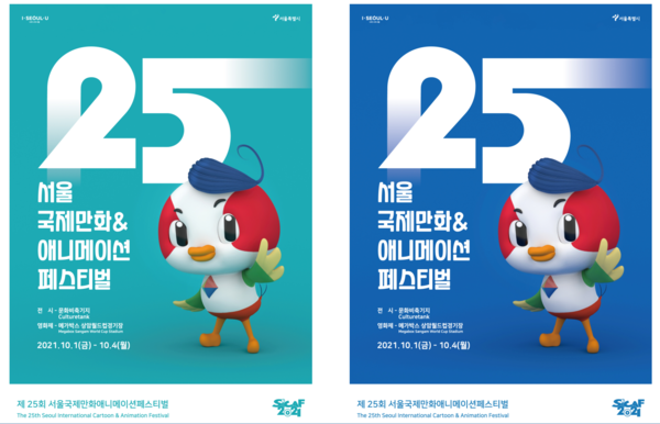아시아 최대 만화애니메이션 축제‘SICAF2021’개막…4일간 축제 막 오른다