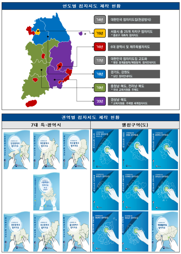 경상남·북도 점자지도 배포로 전국 8도 점자지도 완성