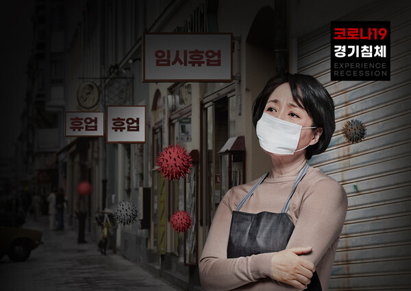 중소기업 옴부즈만, 거리두기 완화 건의“한계 몰린 자영업·소상공인 살려야”
