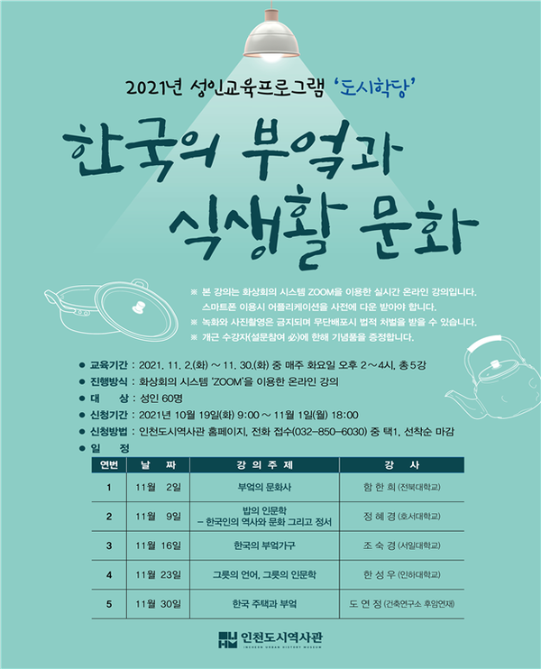 온라인으로 한국의 부엌과 식생활 문화를 배운다