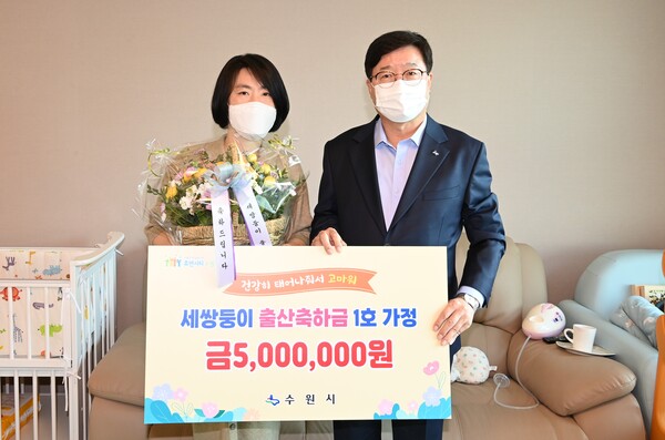 ‘수원시 세쌍둥이 이상 출산축하금’ 첫 번째 수혜 가정 탄생