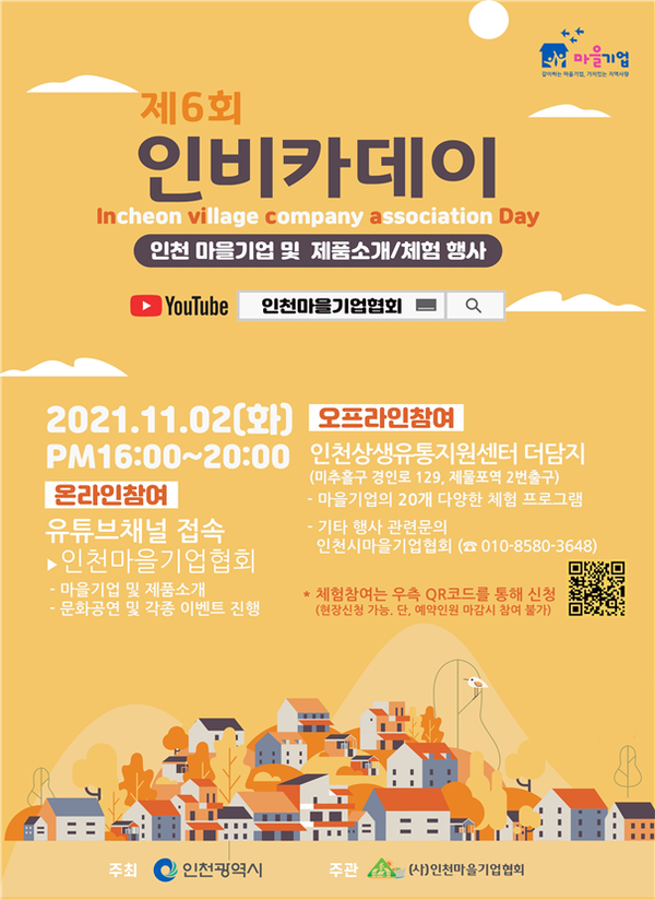 마을기업 알리고 판매길 넓힌다