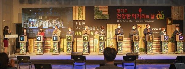 건강한 먹거리 매듭을 잇다…‘경기도 건강한 먹거리의 날’ 개최