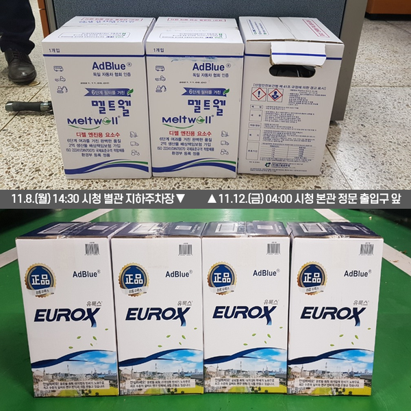 새벽 4시, 수원시청 현관에 요소수를 두고 간 시민이 있었다