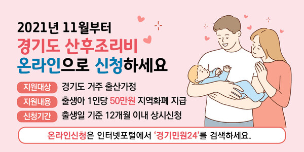 경기도 산후조리비, 11월24일부터 온라인 신청도 가능합니다.