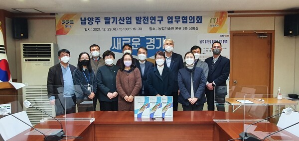경기도 농기원, ‘남양주 딸기산업 변화와 발전 전략’ 정책자료집 제작·배포