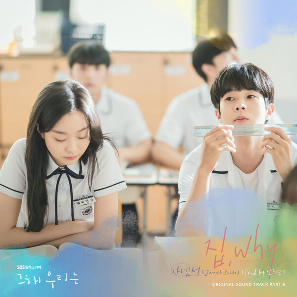 싱어송라이터 자넷서, ‘그 해 우리는’ OST 오늘 28일 발매. “독보적 음색”