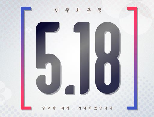 경기도, 민주화운동 관련자 보상 확대. 만65세 이상 월 10만원 ‘명예수당’ 지급