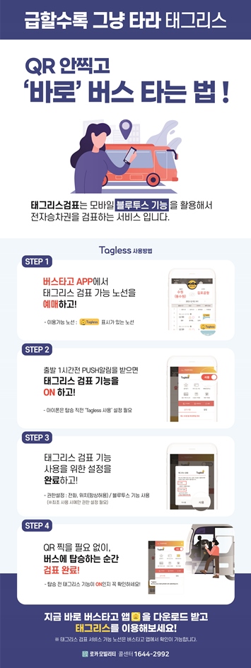 시외버스 태그리스 검표 X배너