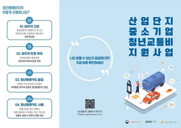 경기도, 올해 산업단지 중소기업 청년에 월 5만 원 교통비 지원