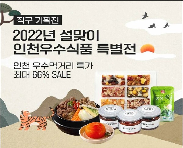 인천우수먹거리, 최대 66% 저렴하게 구입하세요