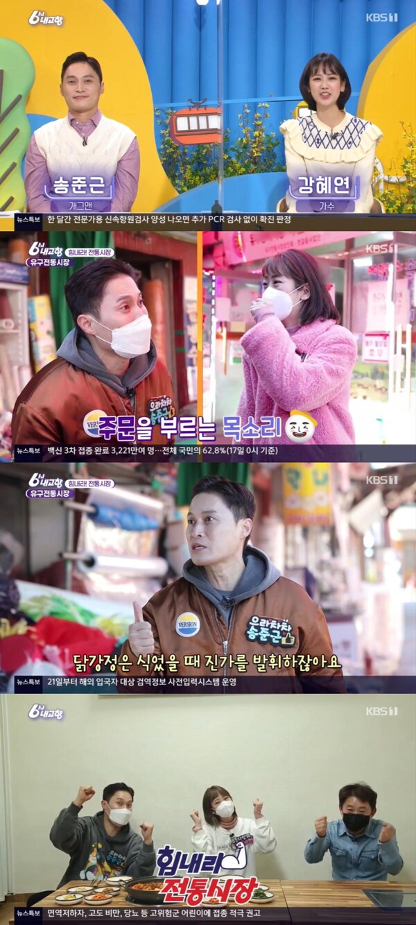 송준근, '6시 내고향'서 강혜연과 흥 폭발 케미 과시. "전통시장의 남자"