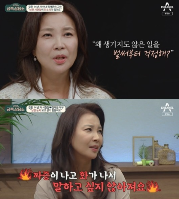 "말실수에도 원인 있어" 정재은-서현철 부부의 속사정?