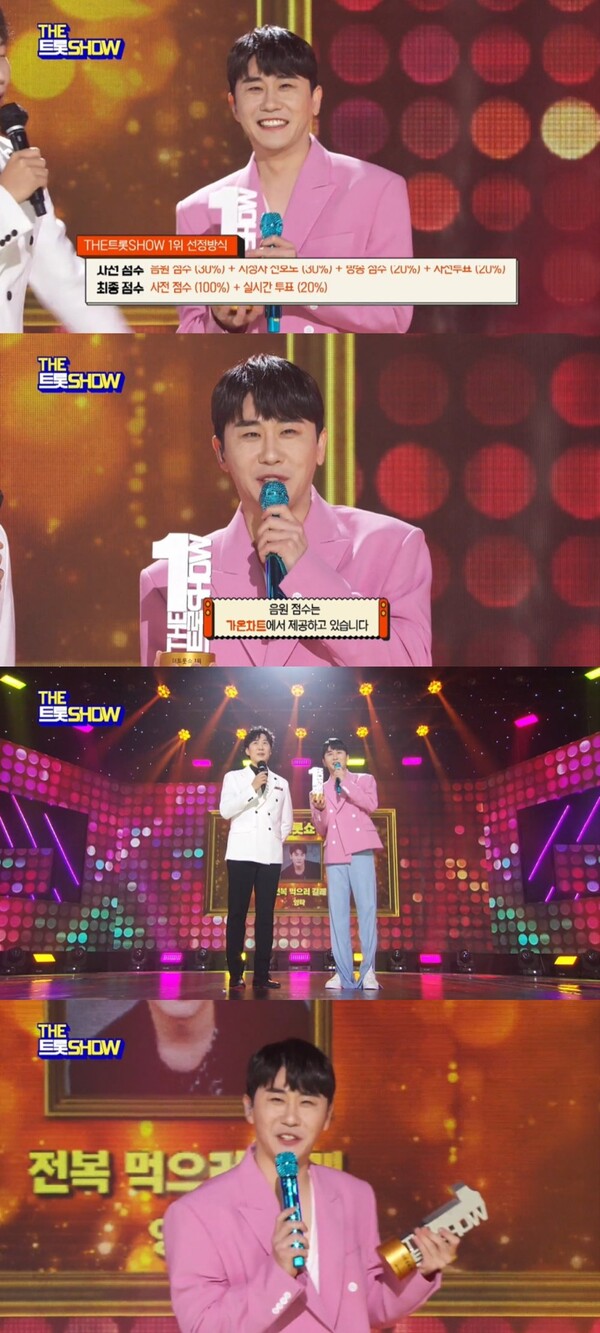 '더 트롯쇼' 영탁, '전복 먹으러 갈래'로 1위 기록. "계속 좋은 음악 전해드릴 것"