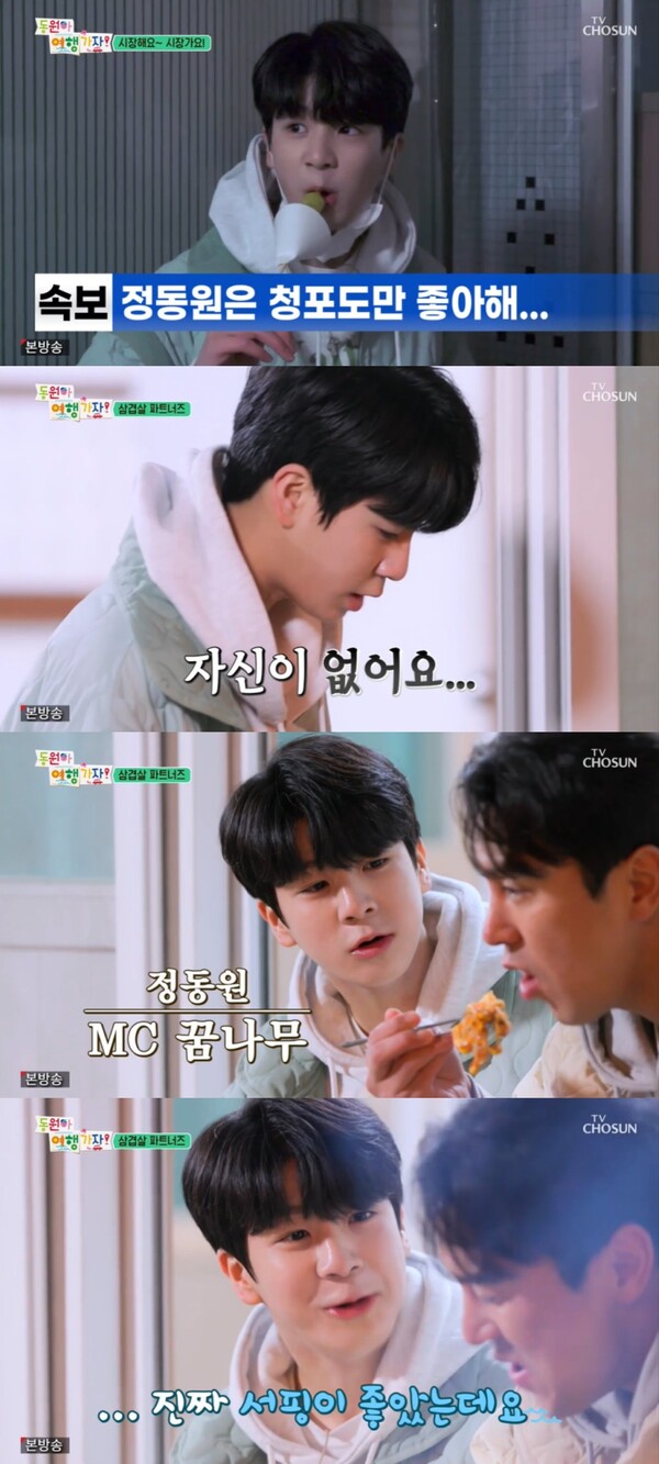 ‘화밤’ 정동원, 장민호와 삼겹살+라면 먹방. “알콩달콩 파트너즈 케미”