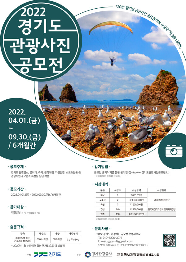 2022 경기도 관광사진 공모전 웹포스터