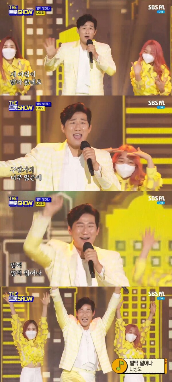 '남해의 아들' 나상도, '더 트롯쇼'서 '벌떡 일어나' 열창. "남다른 활력"