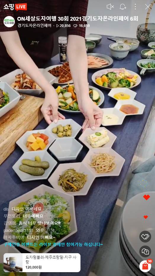 2021 경기도자온라인페어 쇼핑라이브