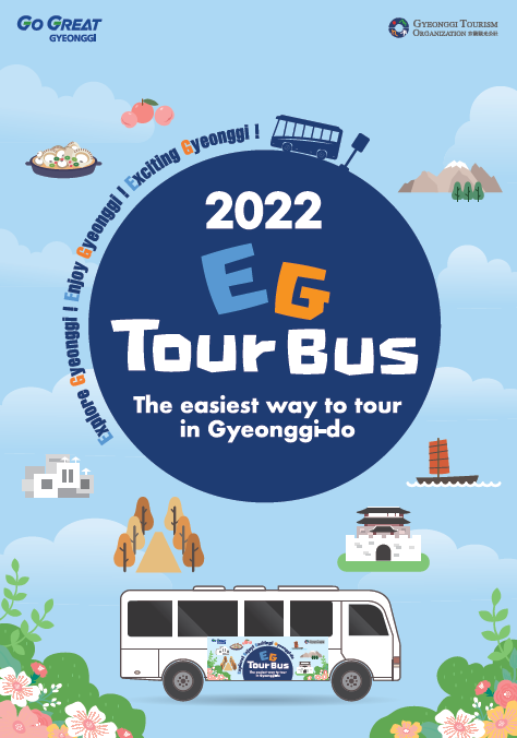 2022 EG투어버스 리플렛