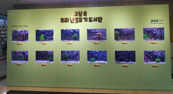 민물고기이동도서관