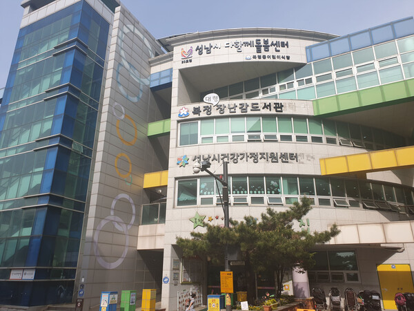 아동보육과-성남시 ‘복정 대형 장난감도서관’이 설치된 건물 외관