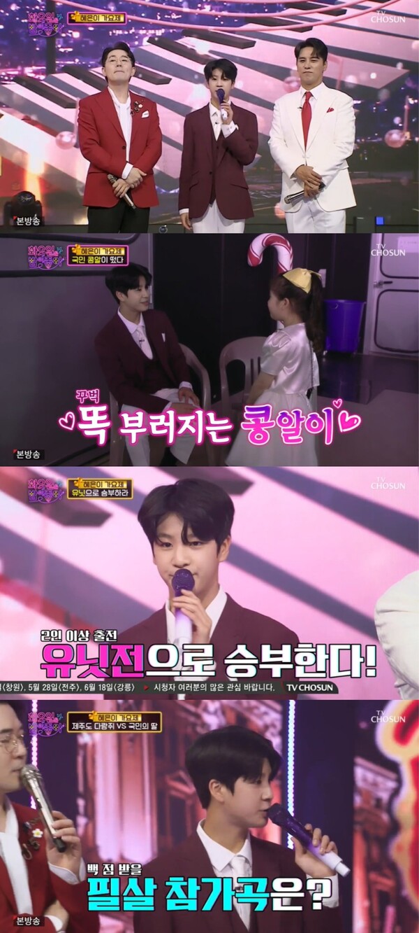 정동원, ‘화밤’서 김유하와 ‘개나리 케미’ 과시. “행운권 라운드 진행까지”