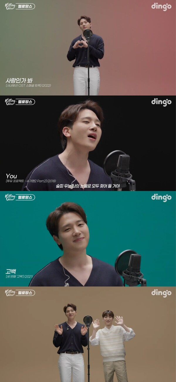 '믿듣멜' 멜로망스, '킬링 보이스'서 히트곡 메들리 공개. "감미로운 고음"