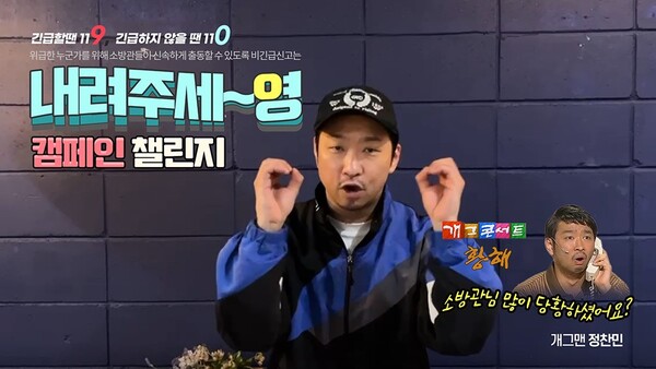 개그맨 정찬민씨 챌린지 참여