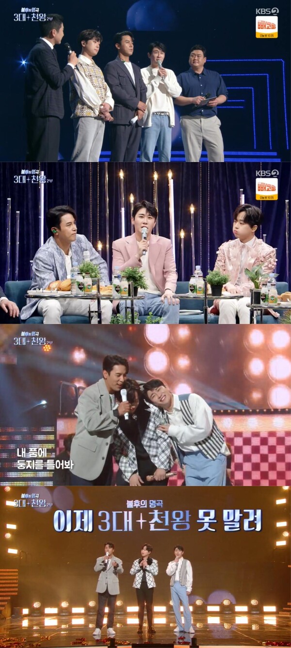 장민호-영탁-이찬원, ‘불후의 명곡’ 3대 천왕 특집으로 뜨거운 반응. “공연-앨범 기대감”