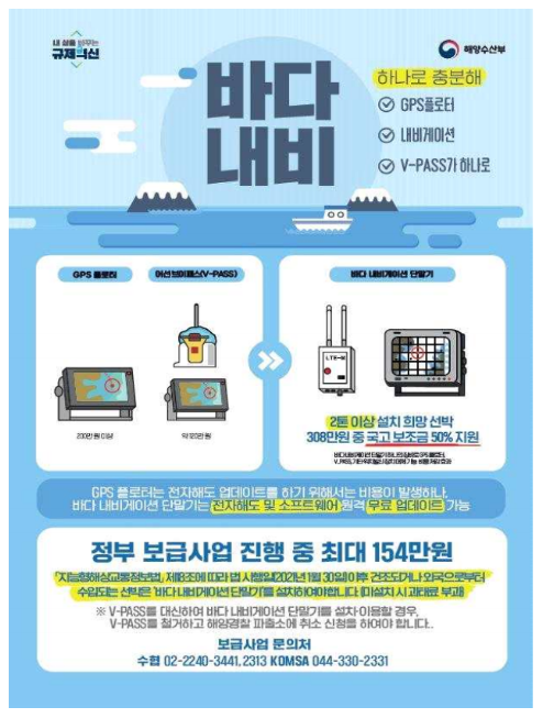 바다 내비게이션 단말기 보급사업 홍보용 리플렛