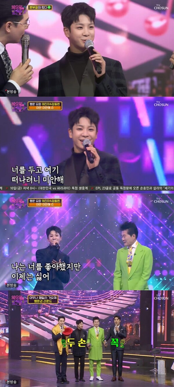 '화밤' 정동원, 태진아와 '미안 미안해' 열창. "엄청난 듀엣 무대 눈길"