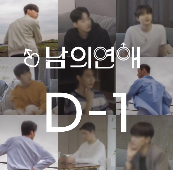 '남의 연애' 트위터