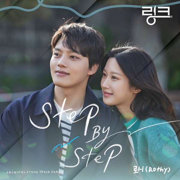 로시, ‘링크’ 일곱 번째 OST 주자. 오는 19일 ‘Step By Step’ 발매